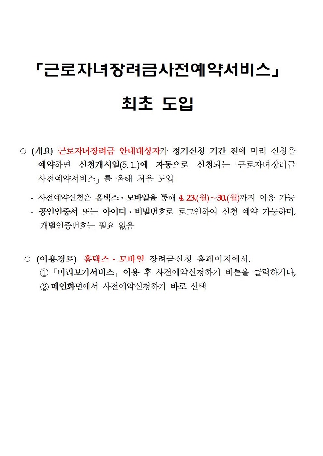「장려금 사전예약서비스」도입00.jpg
